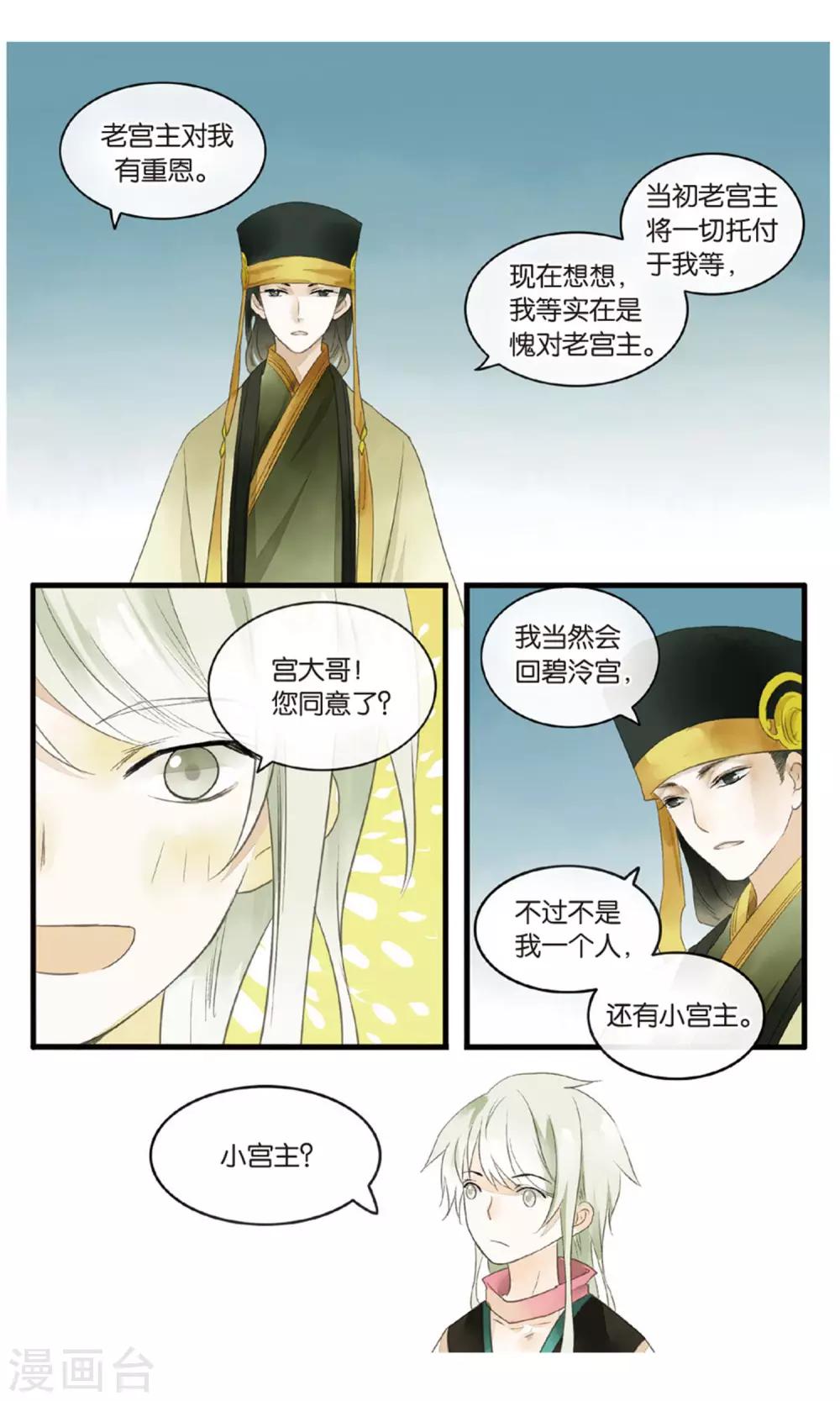 溪界傳說 - 第18話 大型吃瓜羣衆觀賽現場 - 2