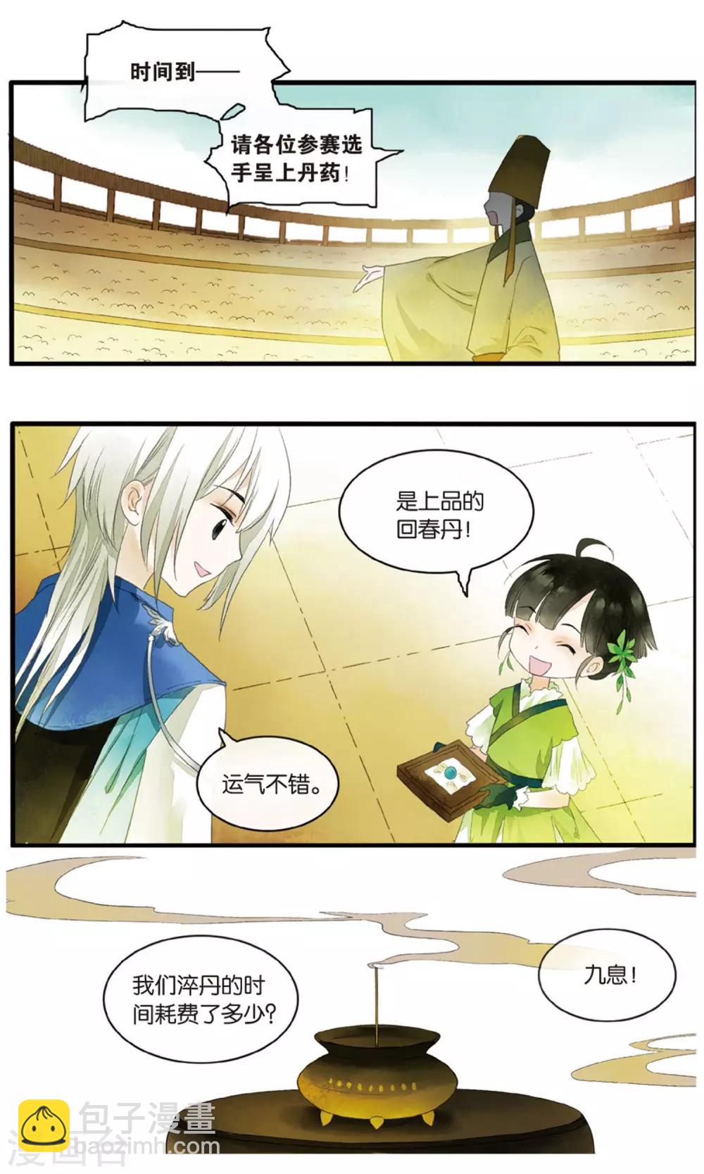 溪界傳說 - 第18話 大型吃瓜羣衆觀賽現場 - 5