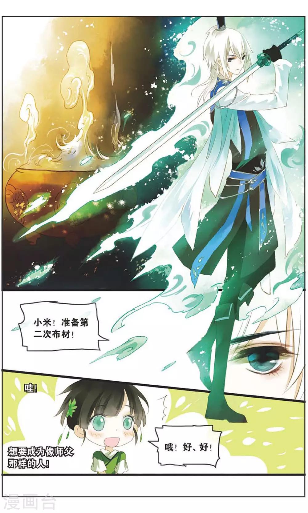 溪界傳說 - 第20話 青竹的決心 - 3