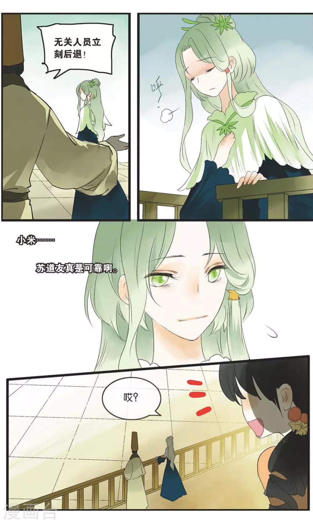 溪界傳說 - 第20話 青竹的決心 - 4