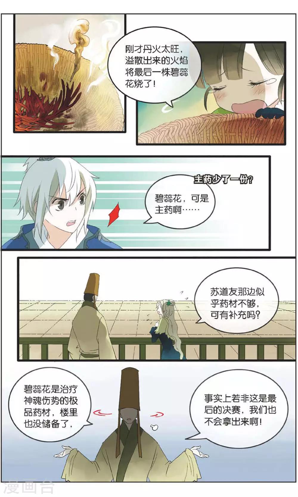 溪界傳說 - 第20話 青竹的決心 - 2