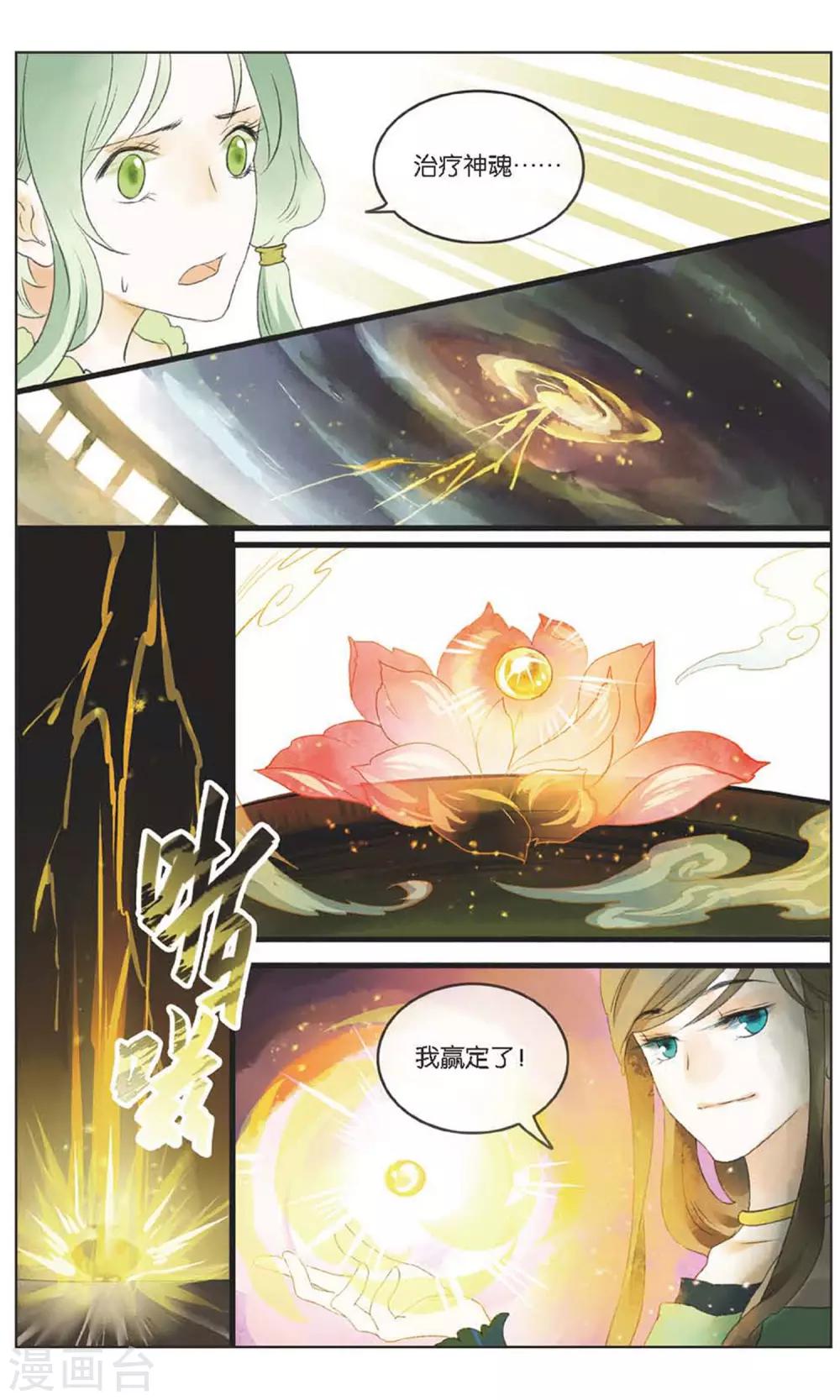 溪界傳說 - 第20話 青竹的決心 - 3