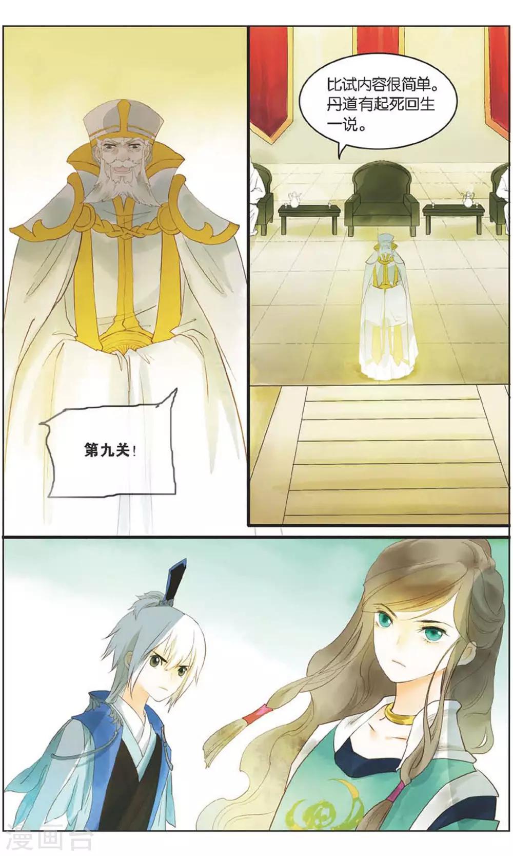 溪界傳說 - 第20話 青竹的決心 - 2