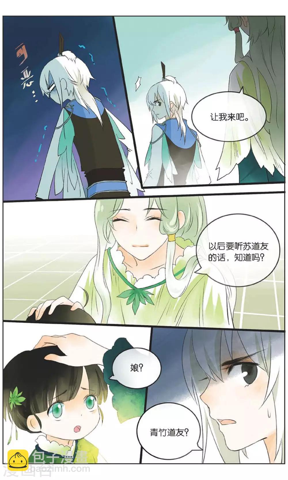 溪界傳說 - 第20話 青竹的決心 - 4