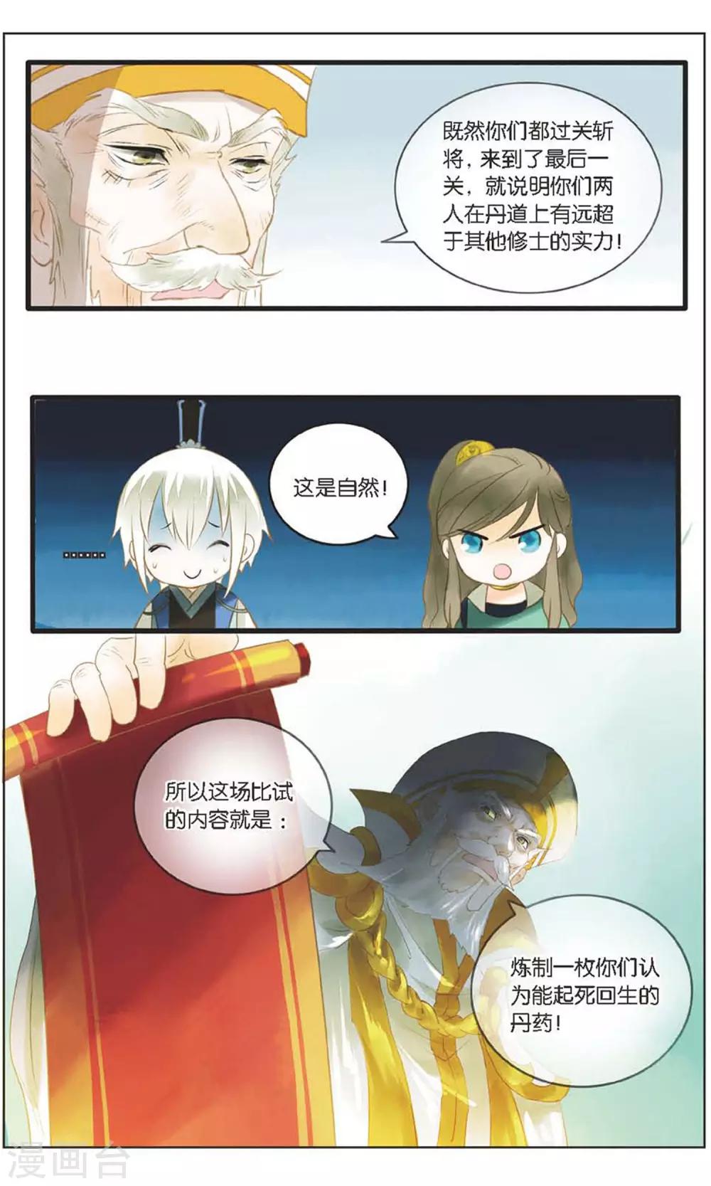 溪界傳說 - 第20話 青竹的決心 - 3