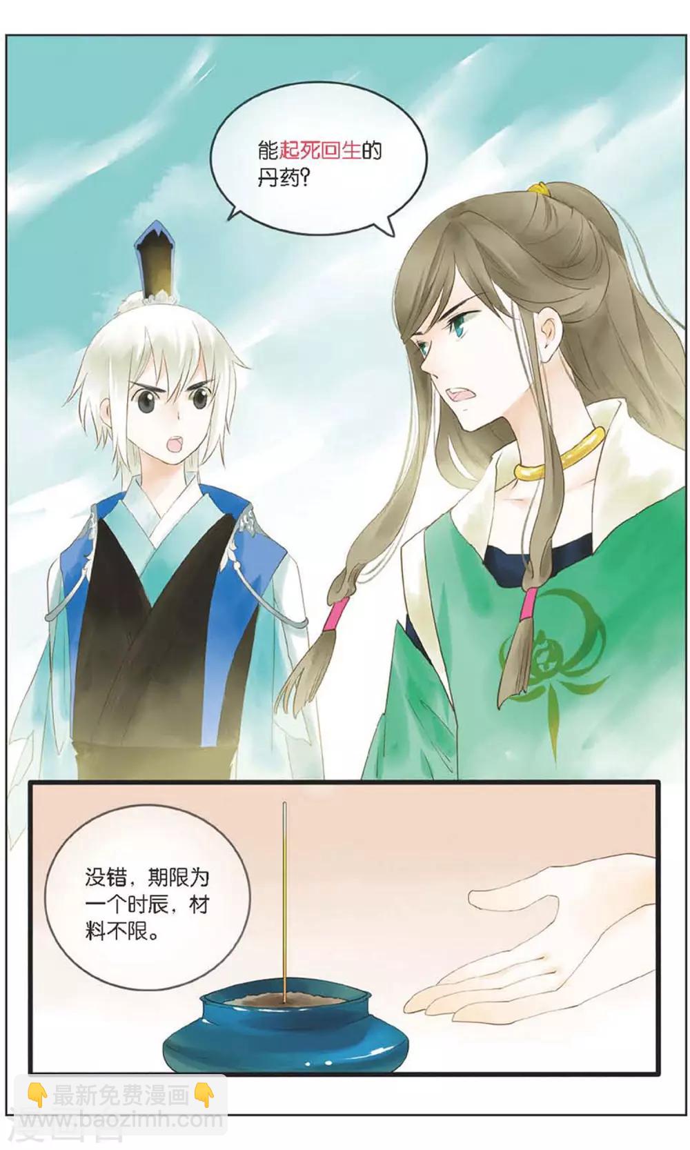 溪界傳說 - 第20話 青竹的決心 - 4