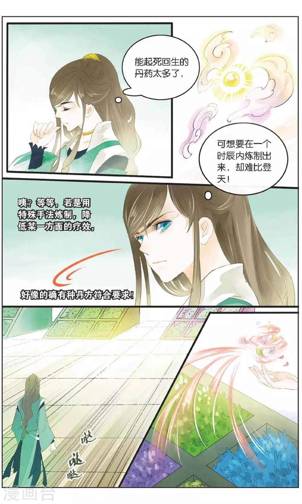 溪界傳說 - 第20話 青竹的決心 - 1