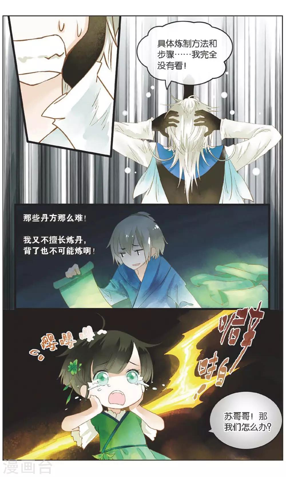 溪界傳說 - 第20話 青竹的決心 - 3