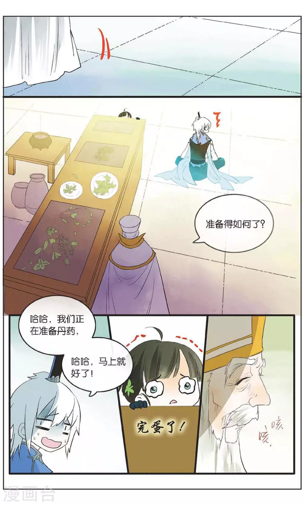 溪界傳說 - 第20話 青竹的決心 - 4