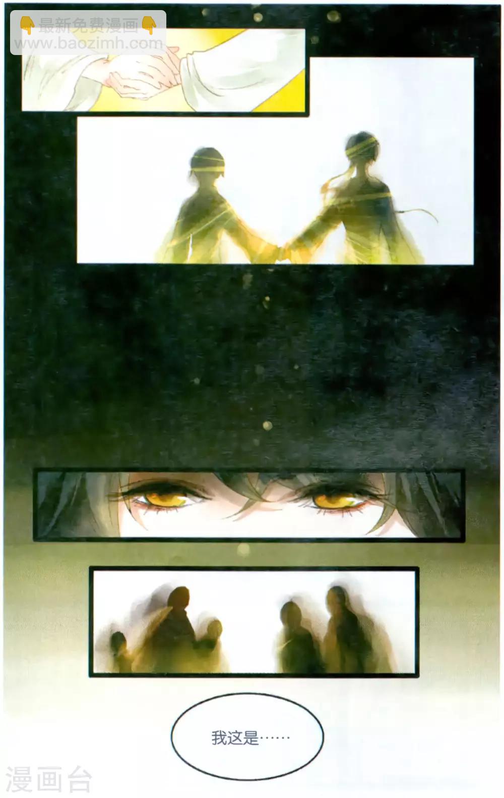 溪界傳說 - 最終話 復活這種設定在修真界是正常的! - 1