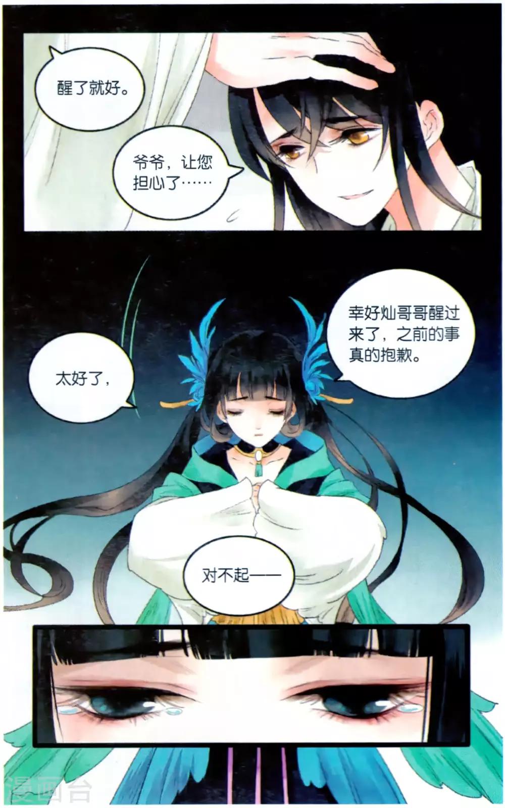 溪界傳說 - 最終話 復活這種設定在修真界是正常的! - 5