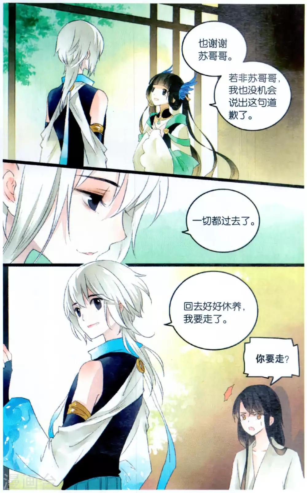 溪界傳說 - 最終話 復活這種設定在修真界是正常的! - 1