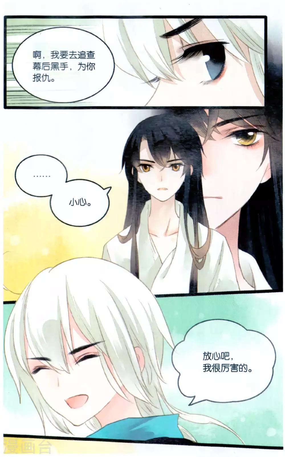 溪界傳說 - 最終話 復活這種設定在修真界是正常的! - 2