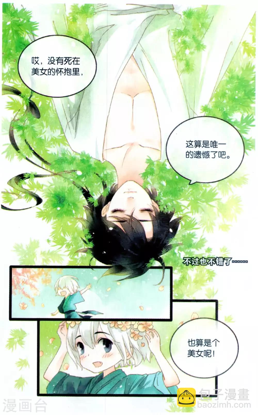 溪界傳說 - 最終話 復活這種設定在修真界是正常的! - 5