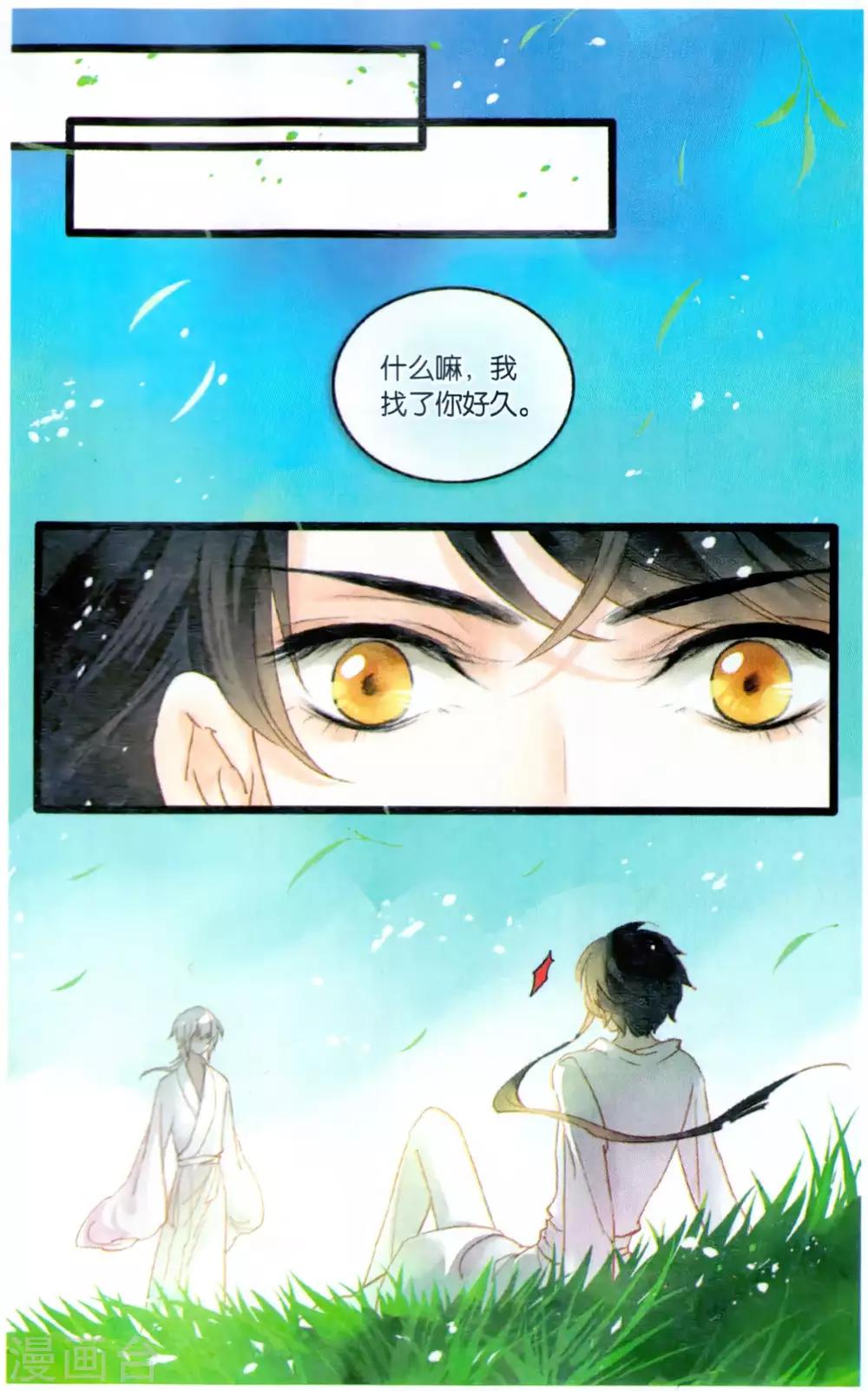 溪界傳說 - 最終話 復活這種設定在修真界是正常的! - 1