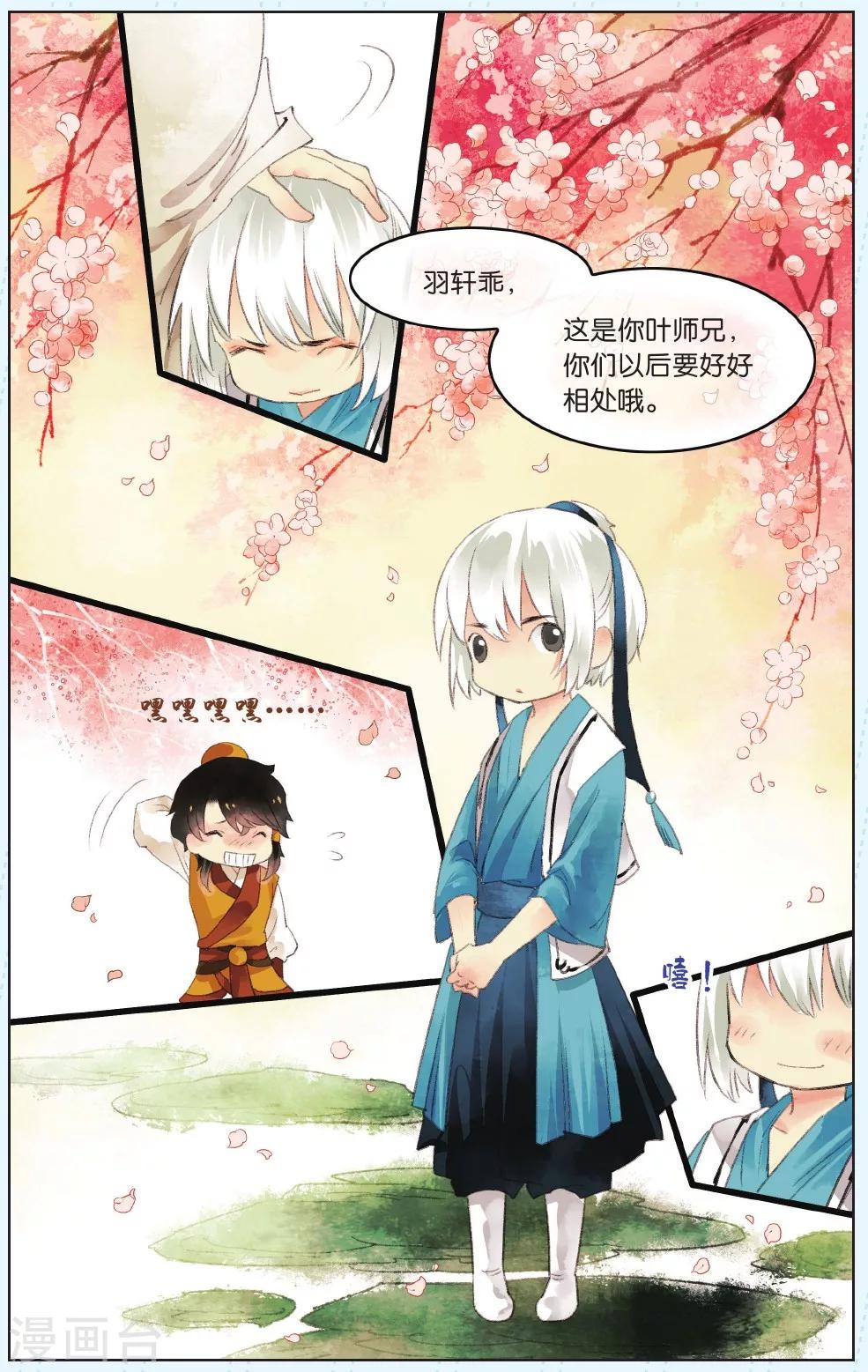 溪界傳說 - 第4話 - 5