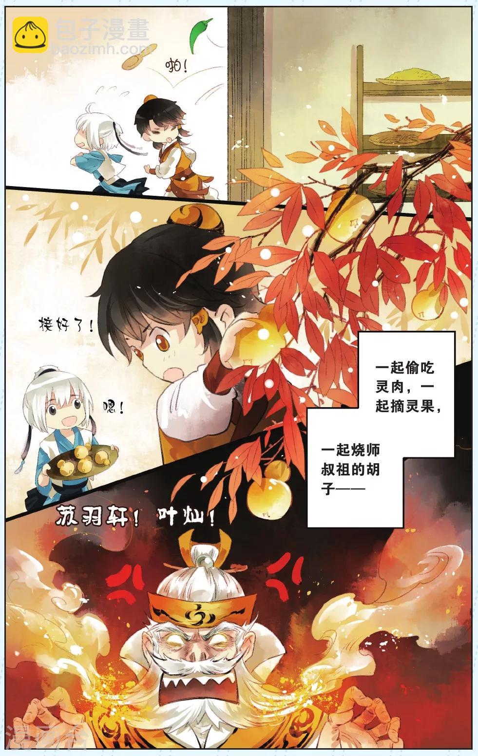 溪界傳說 - 第4話 - 2