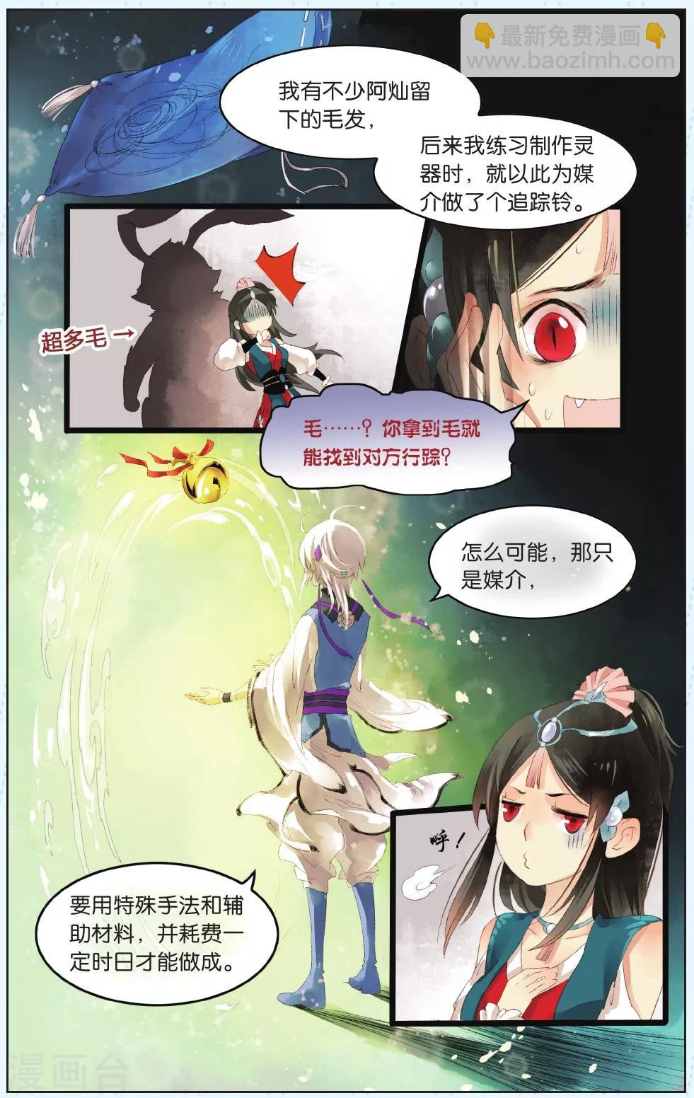 溪界傳說 - 第4話 - 3