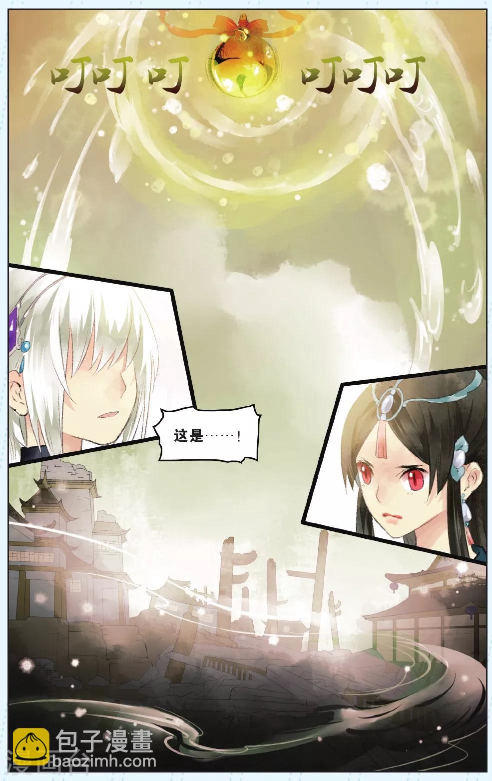 溪界傳說 - 第4話 - 4