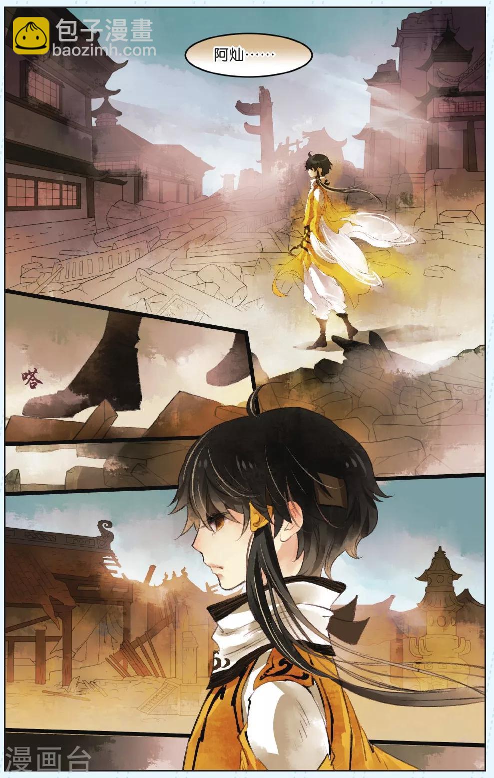 溪界傳說 - 第4話 - 1