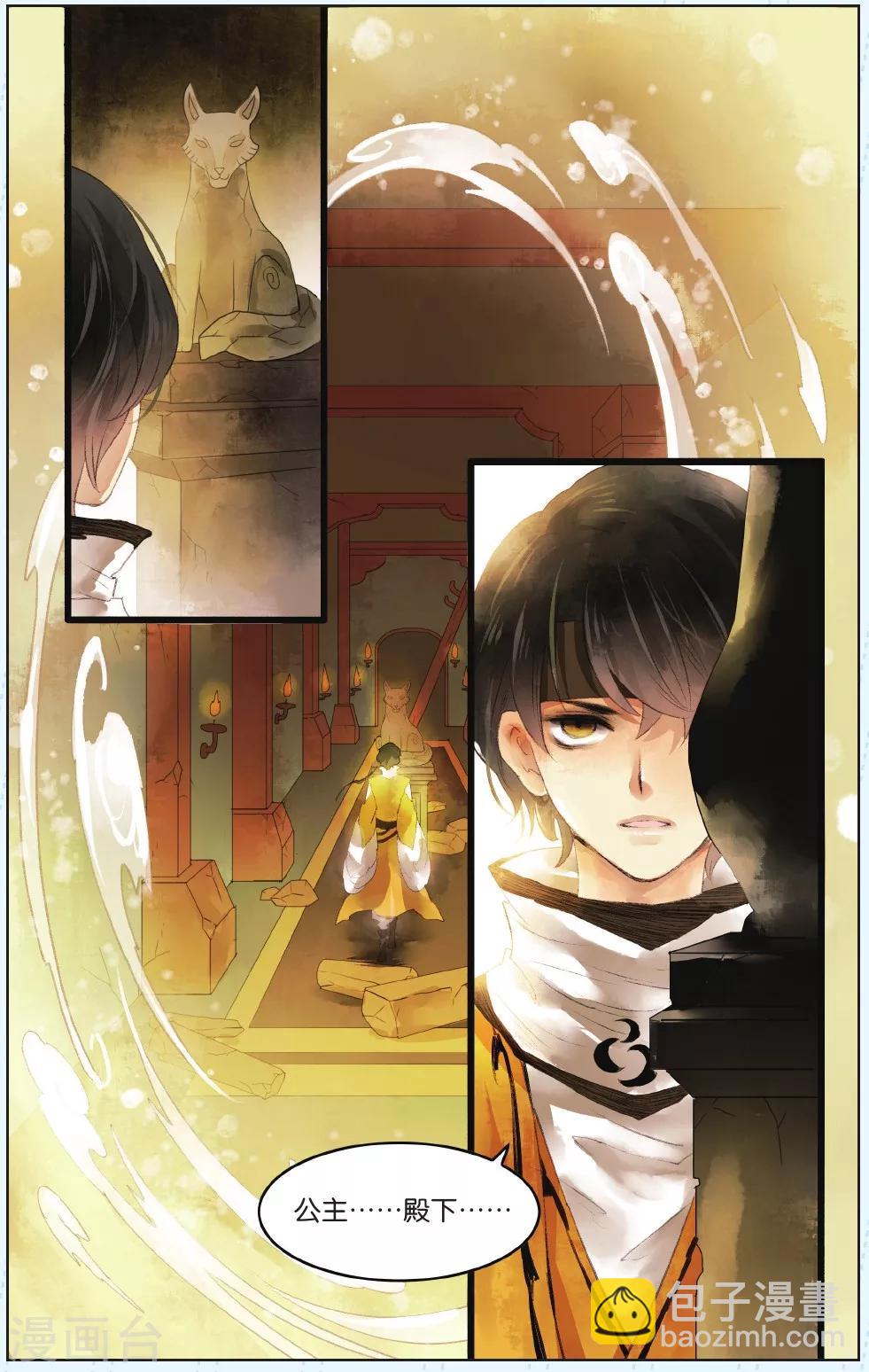 溪界傳說 - 第4話 - 2