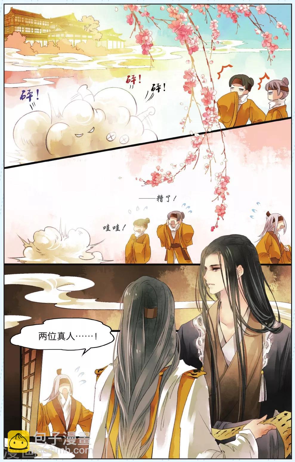 溪界傳說 - 第4話 - 2