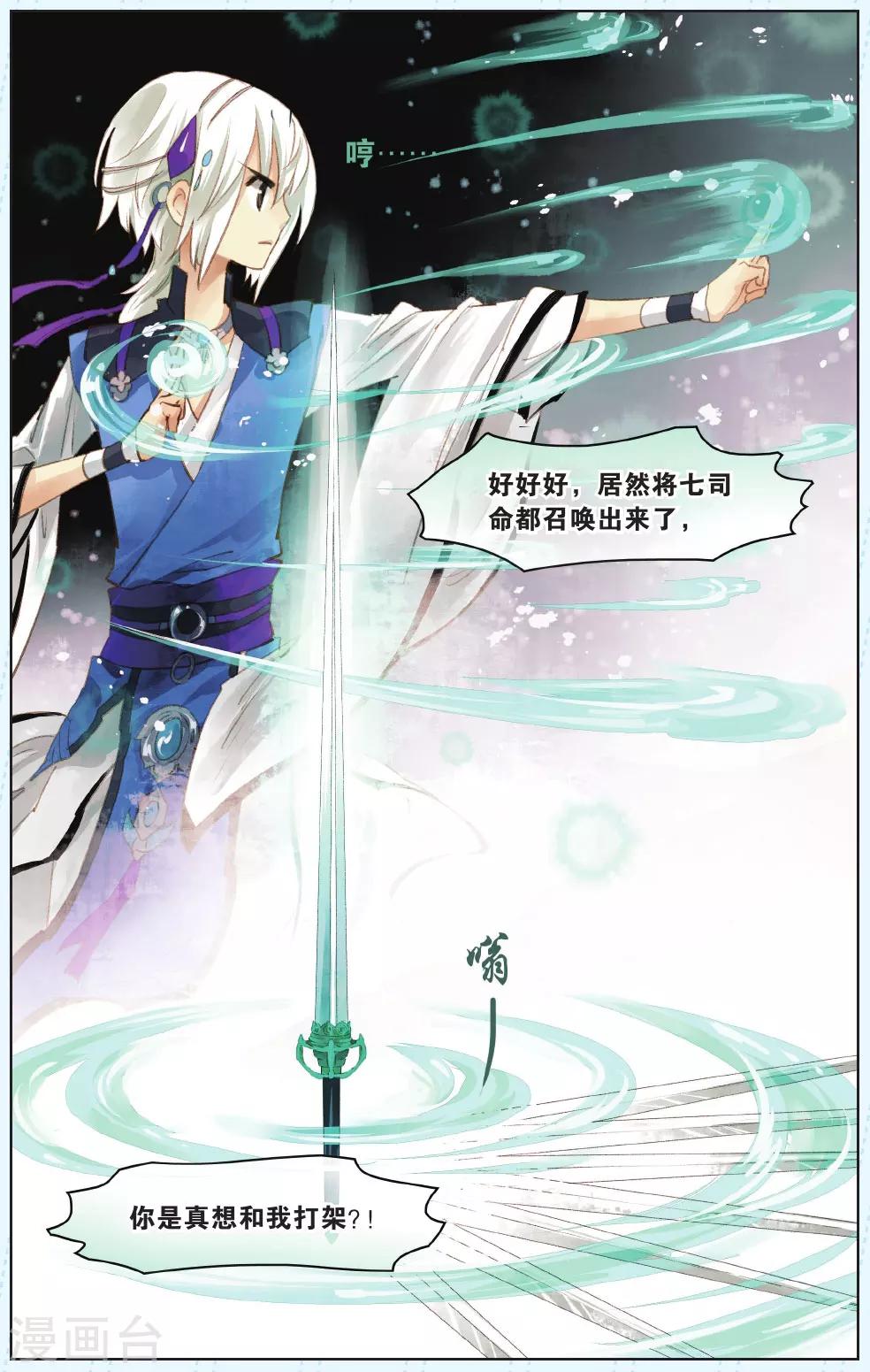 溪界傳說 - 第6話 - 1