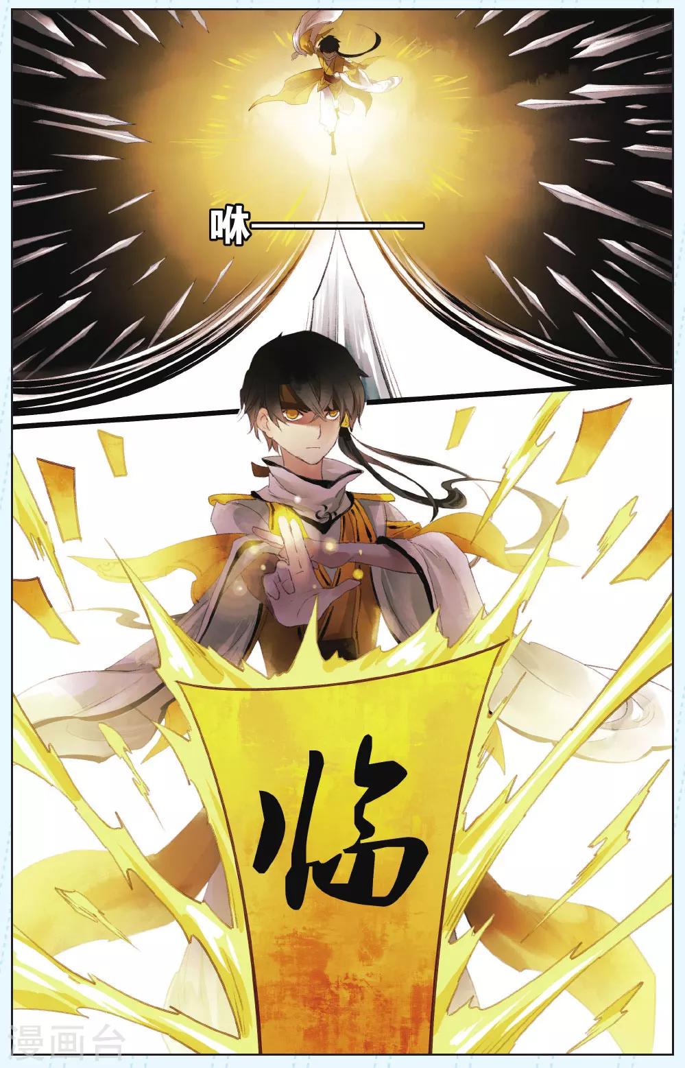 溪界傳說 - 第6話 - 5