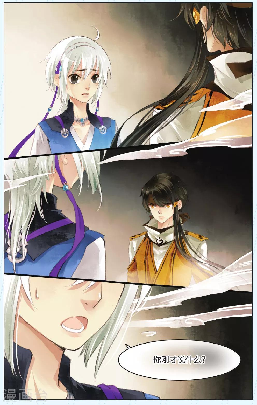 溪界傳說 - 第6話 - 2