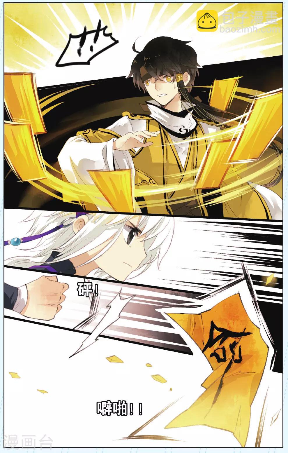 溪界傳說 - 第6話 - 5