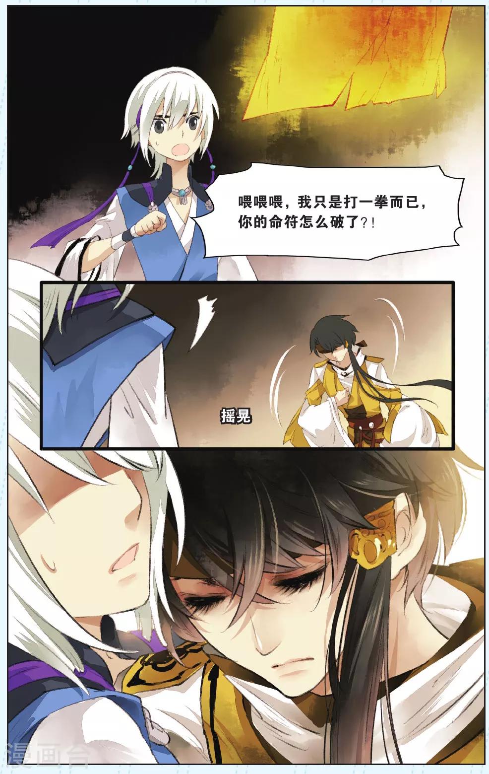 溪界傳說 - 第6話 - 1