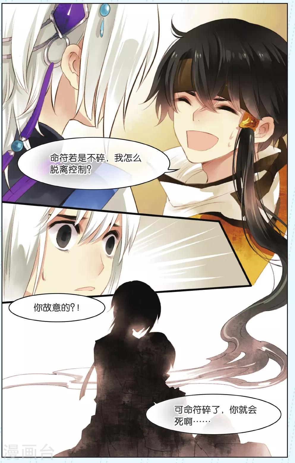 溪界傳說 - 第6話 - 2