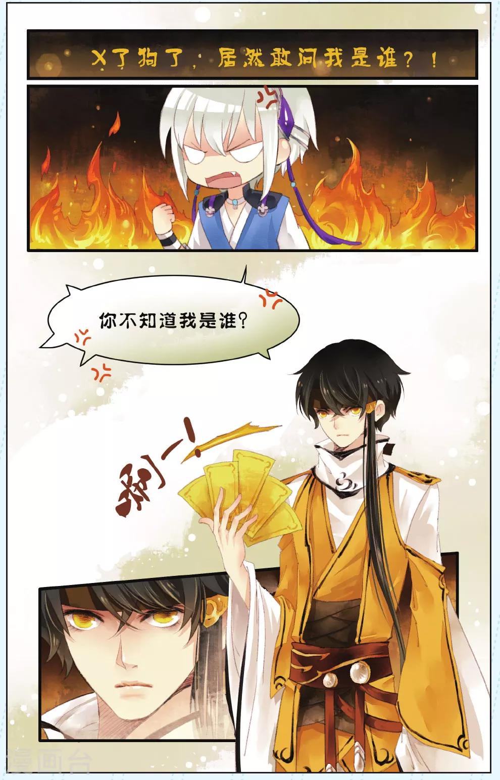 溪界傳說 - 第6話 - 4