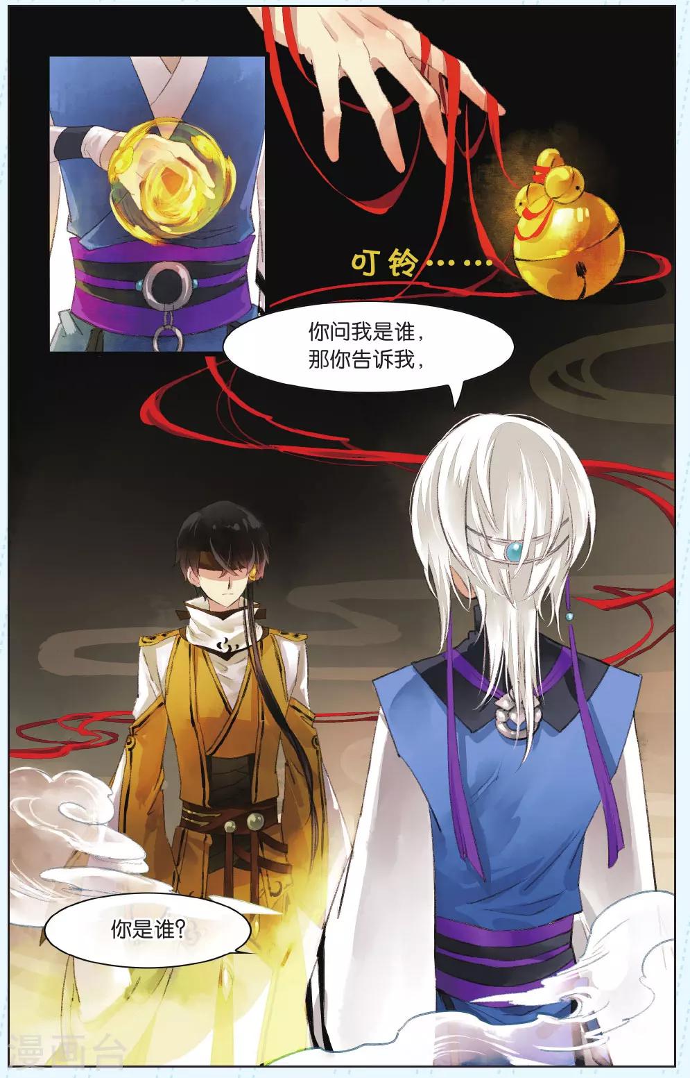 溪界傳說 - 第6話 - 1