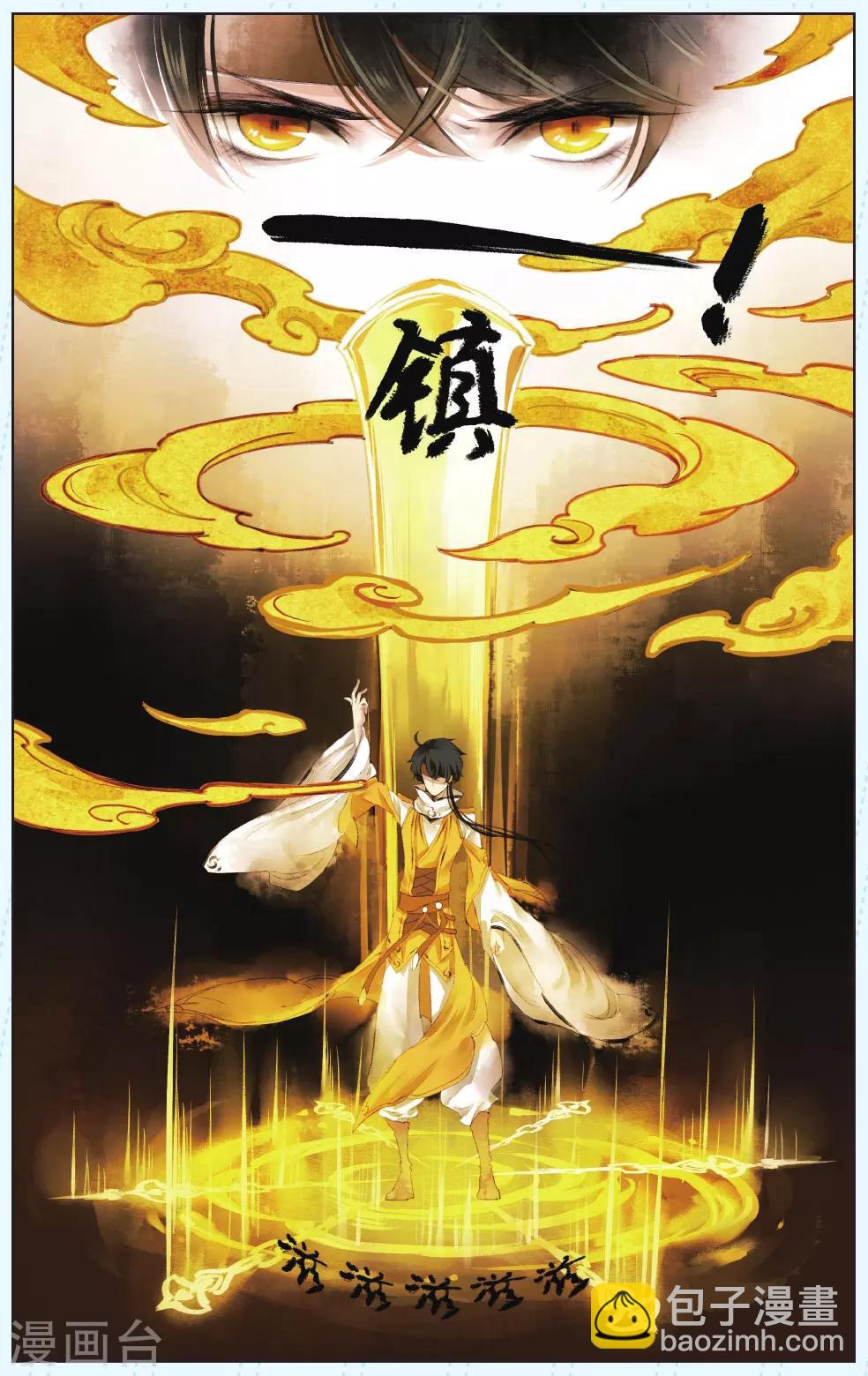 溪界傳說 - 第6話 - 4