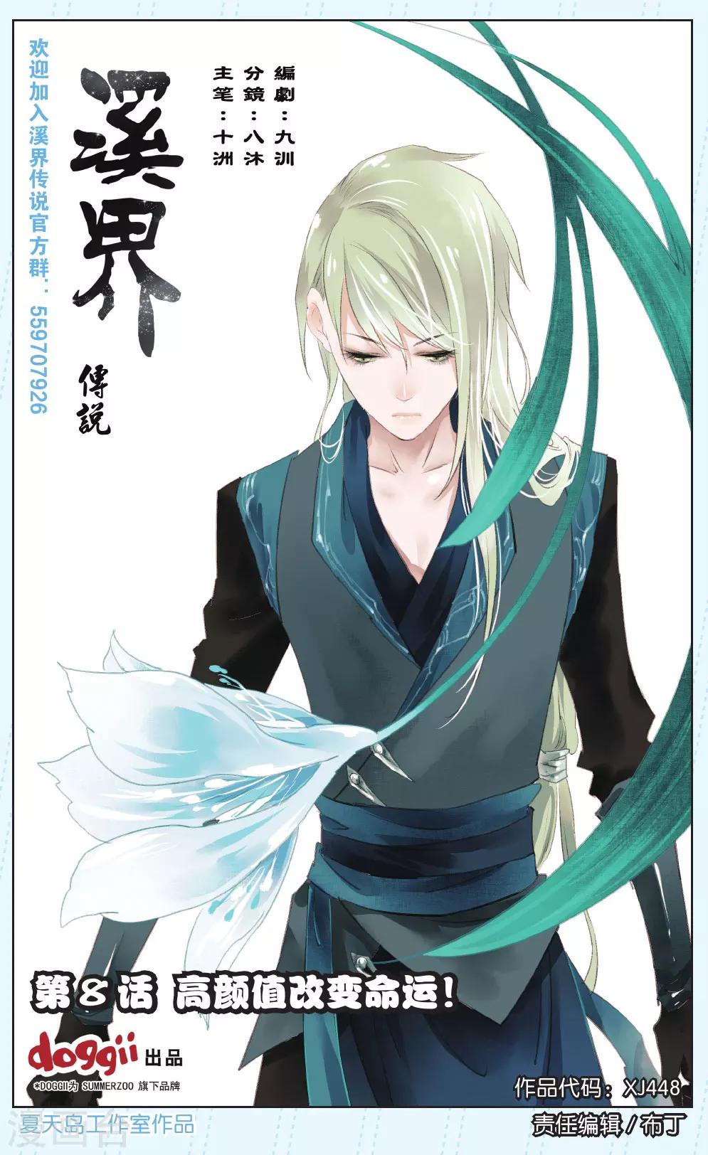 溪界傳說 - 第8話 - 1