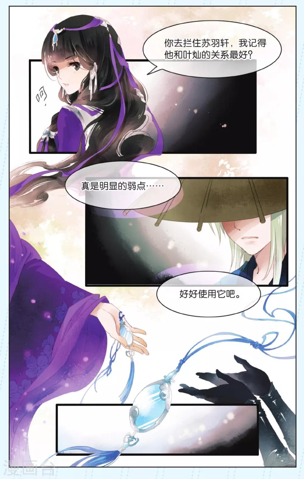 溪界傳說 - 第8話 - 4