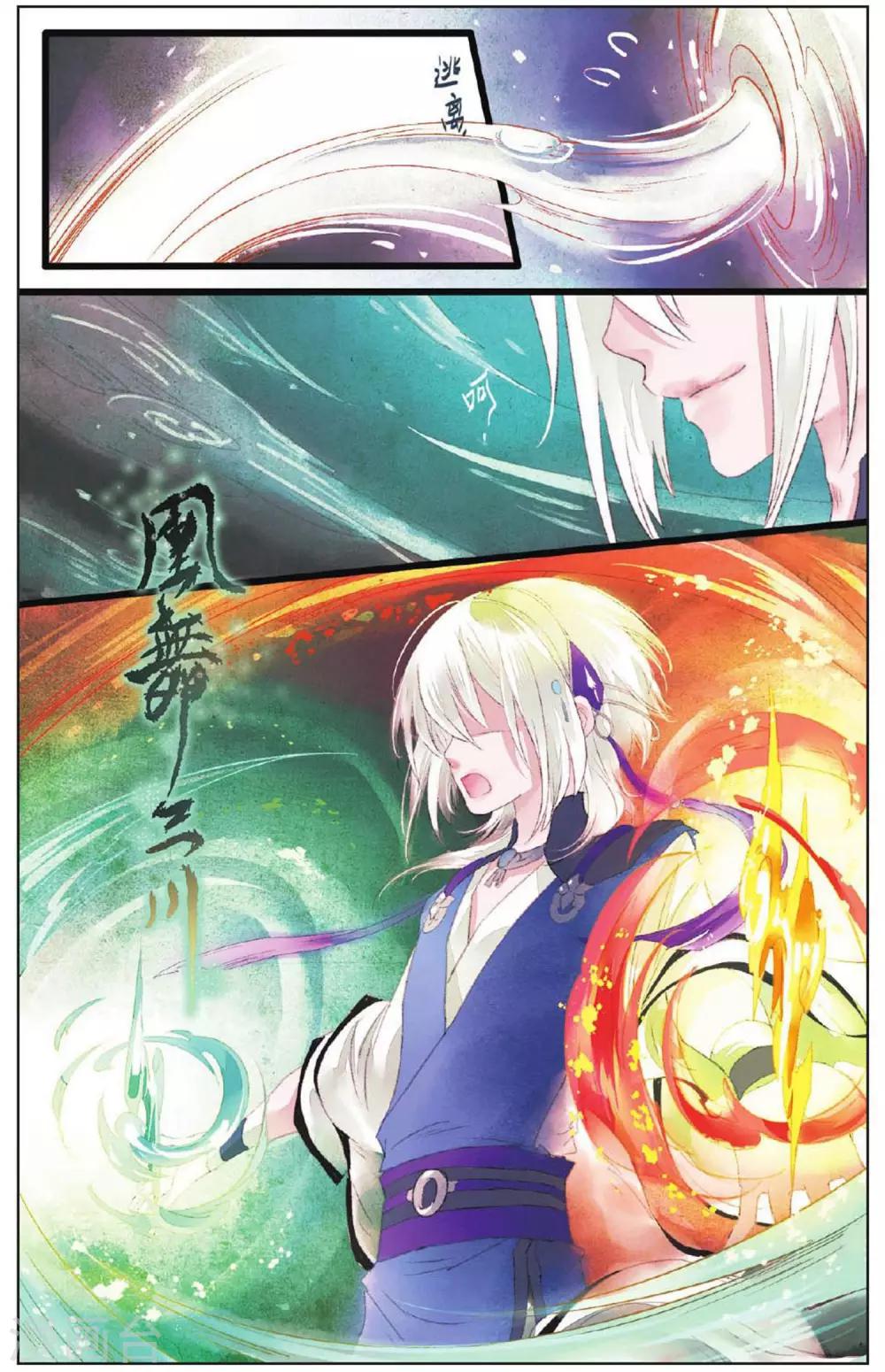 溪界傳說 - 第10話 公主的覺悟 - 2