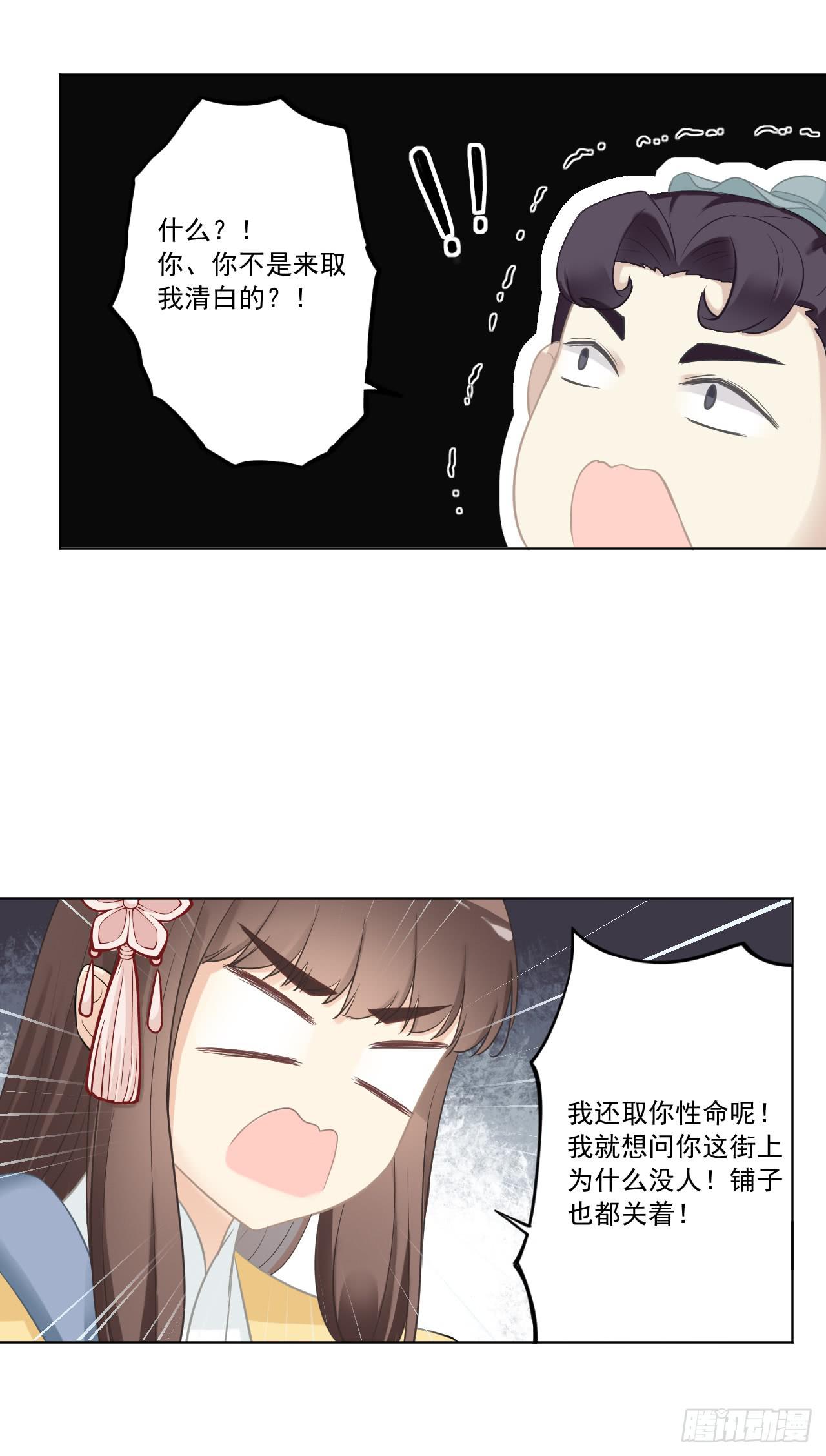 事出反常必有妖！！(1/2)-第20话