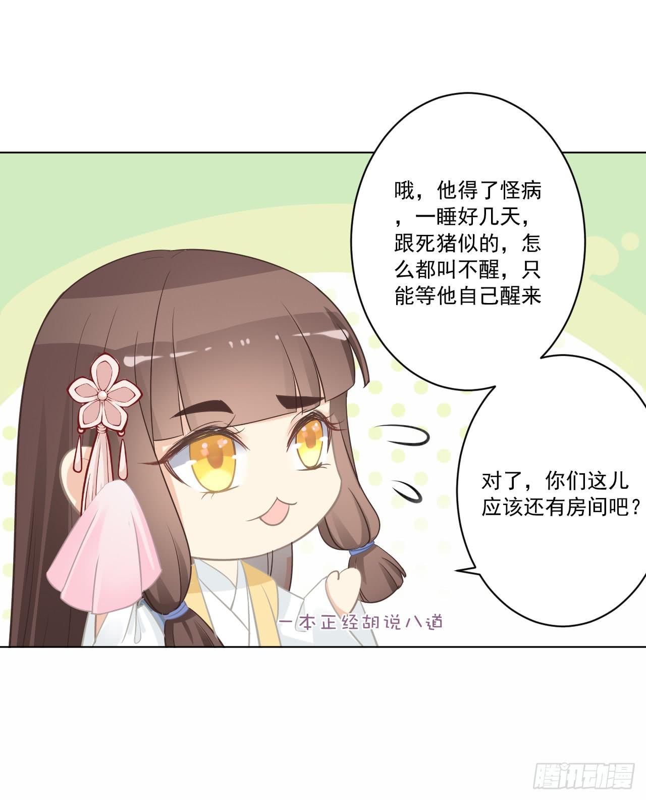 事出反常必有妖！！(1/2)-第20话