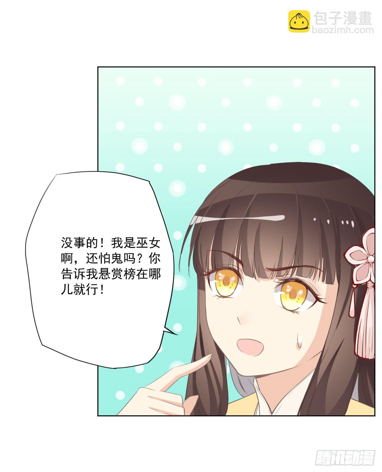 巫女阿深，愿为知县大人效劳(1/2)-第22话