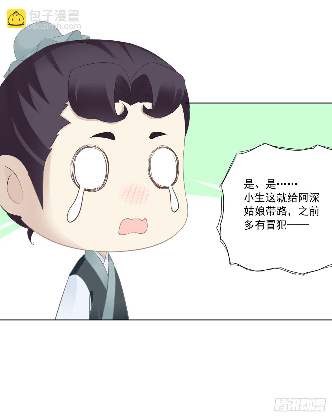 巫女阿深，愿为知县大人效劳(1/2)-第22话