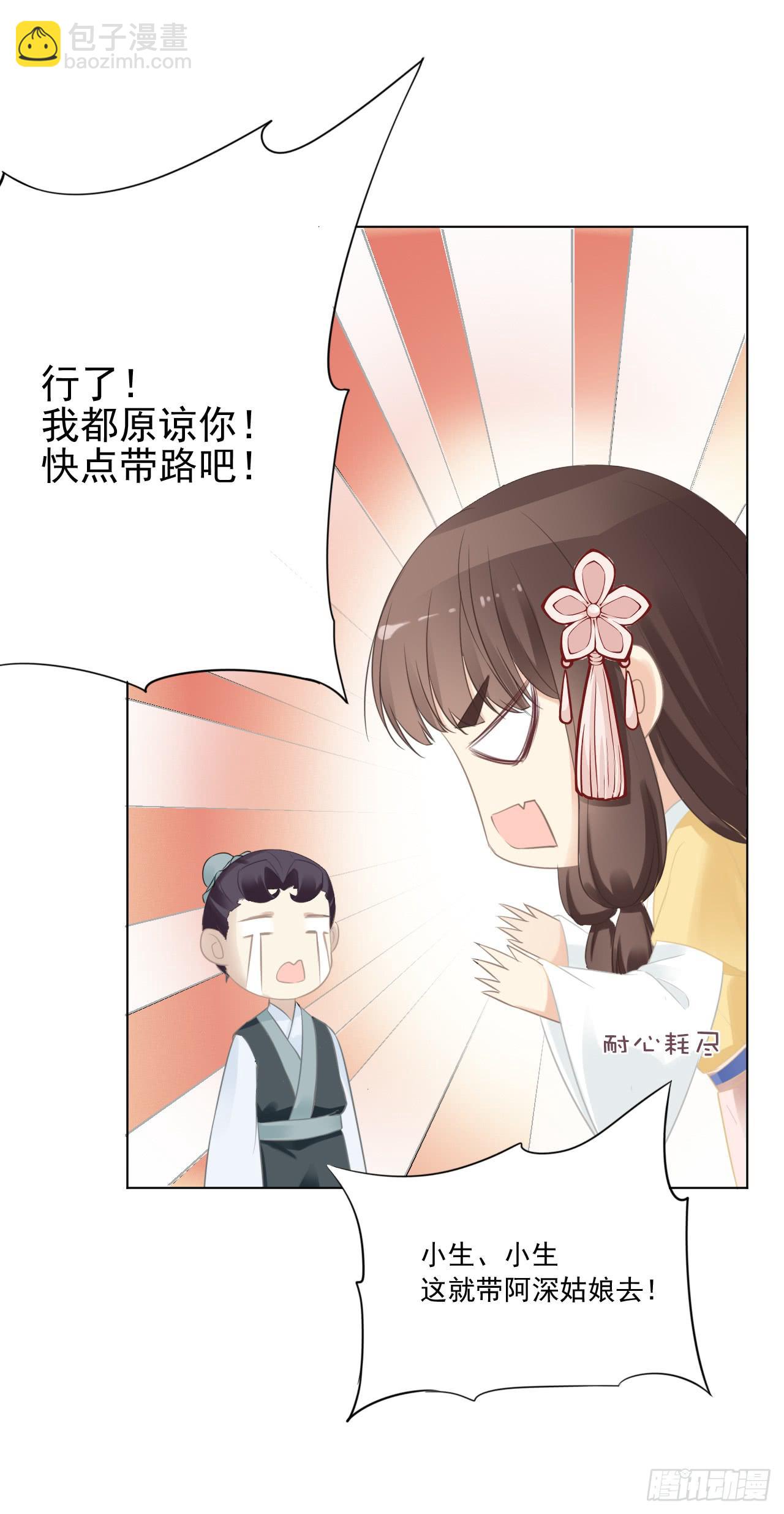 巫女阿深，愿为知县大人效劳(1/2)-第22话