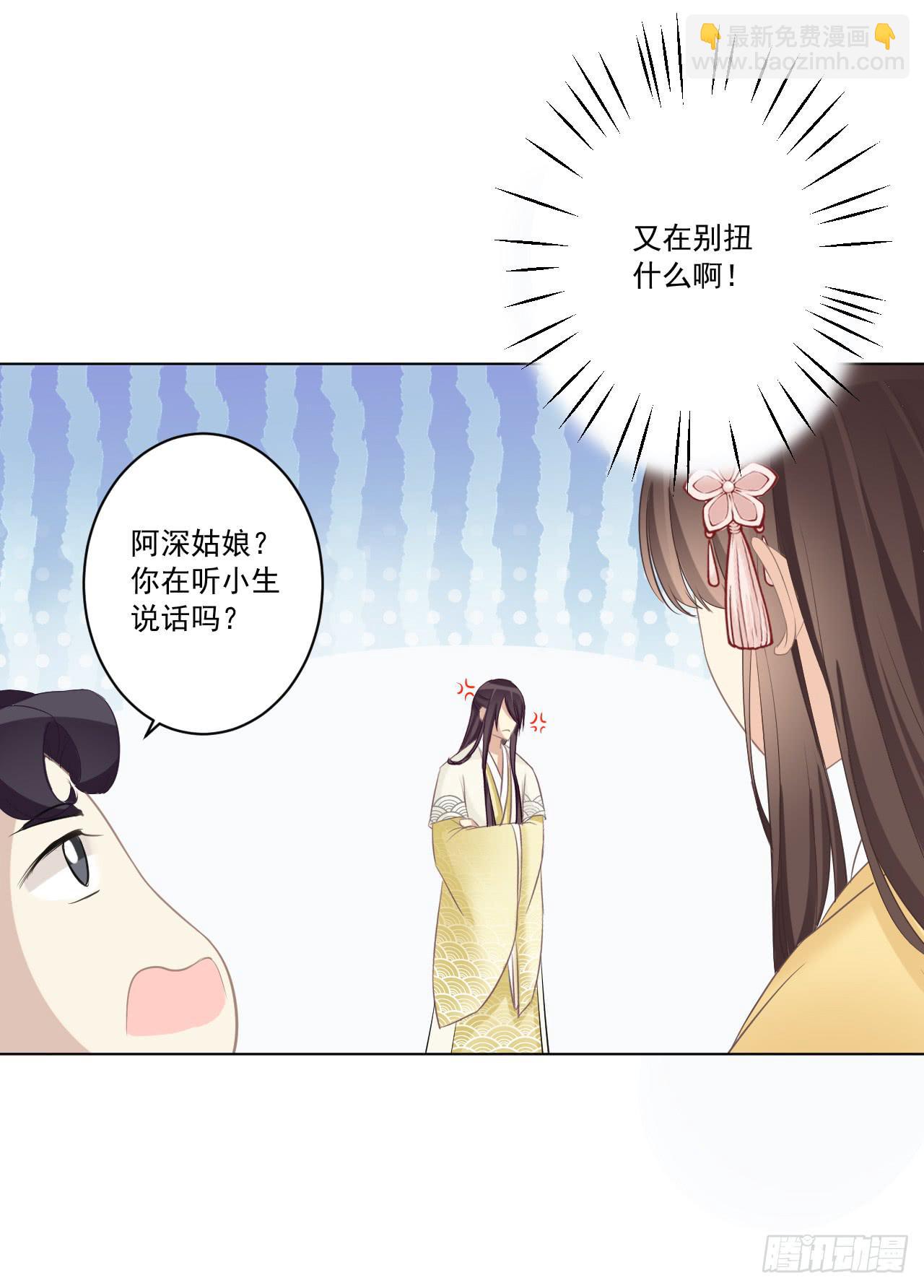 巫女阿深，愿为知县大人效劳(1/2)-第22话