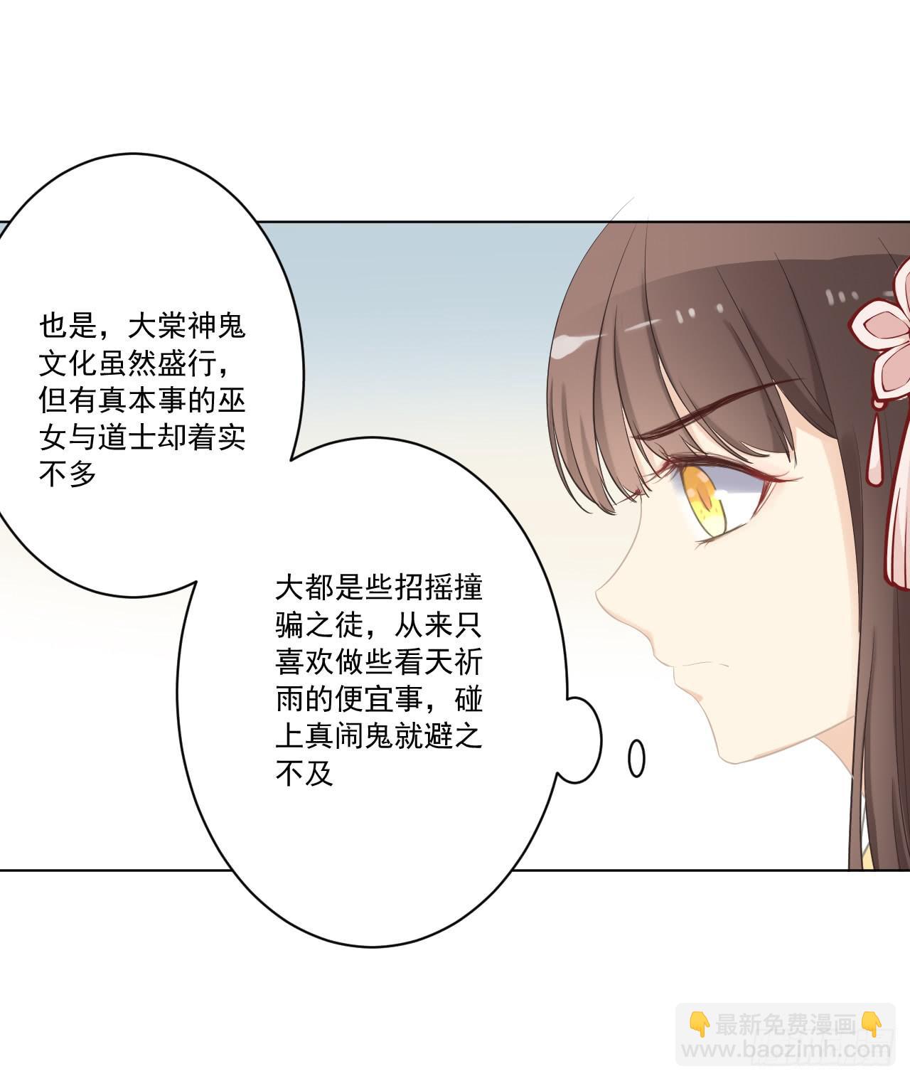 巫女阿深，愿为知县大人效劳(1/2)-第22话