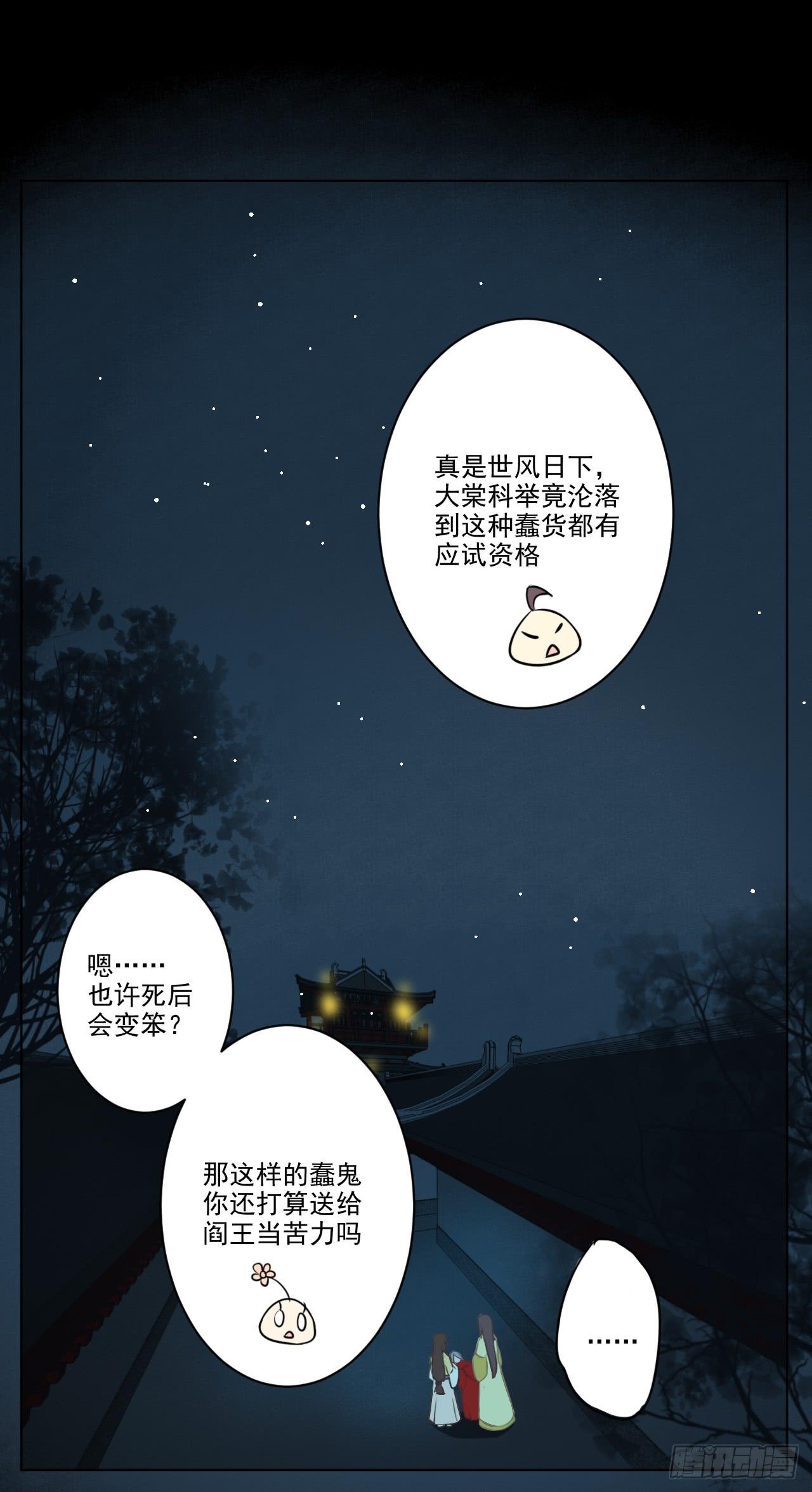 千里寻夫蠢情鬼(1/2)-第26话