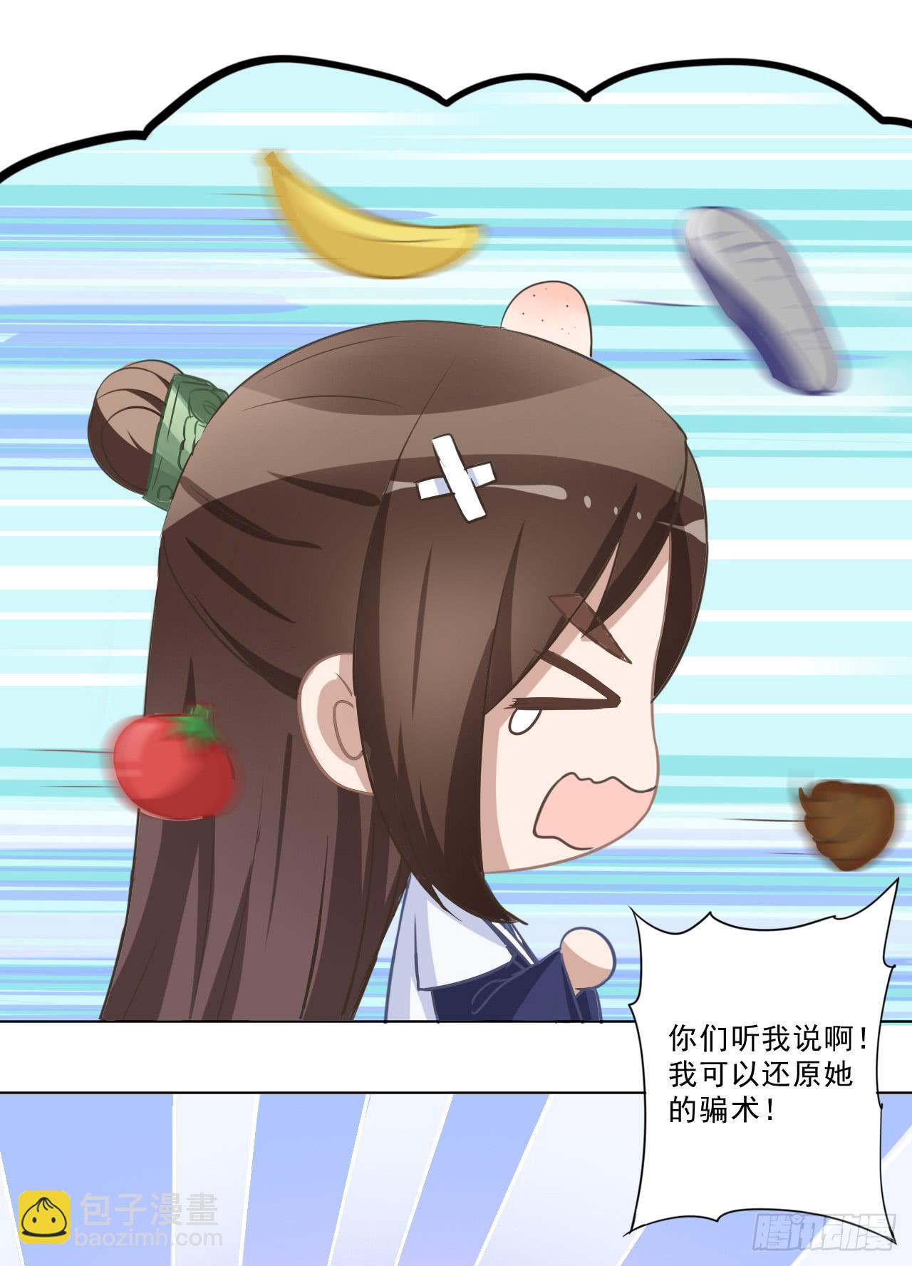 无事献殷勤，你到底想干嘛！-第30话