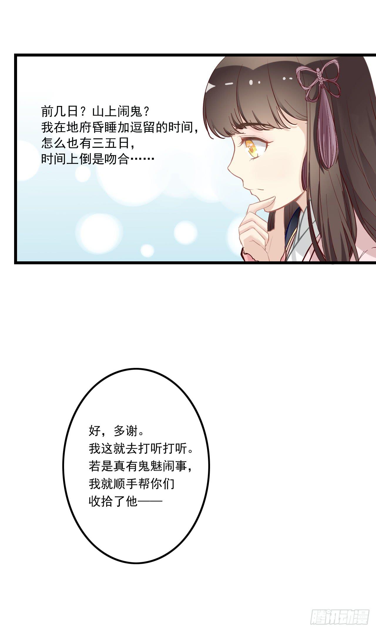 小小山村为何频频被劫？？(1/2)-第6话