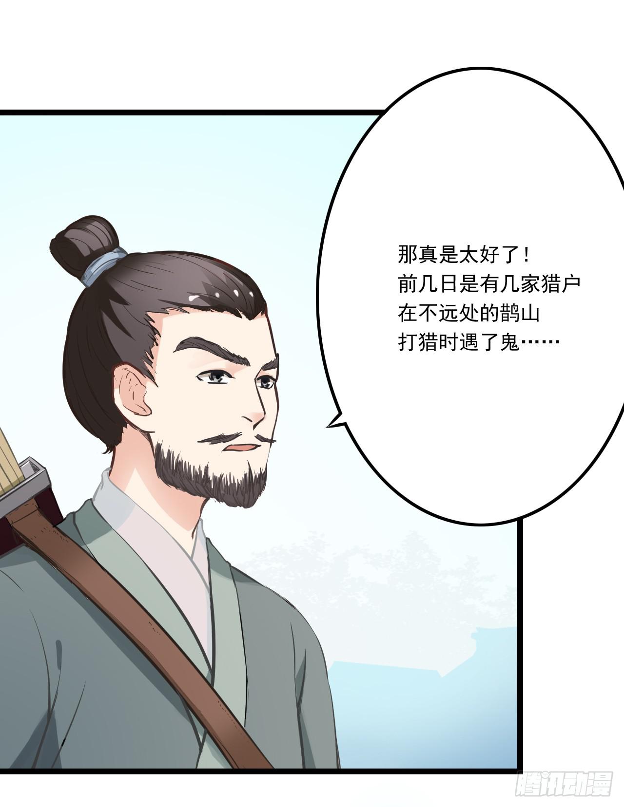 小小山村为何频频被劫？？(1/2)-第6话