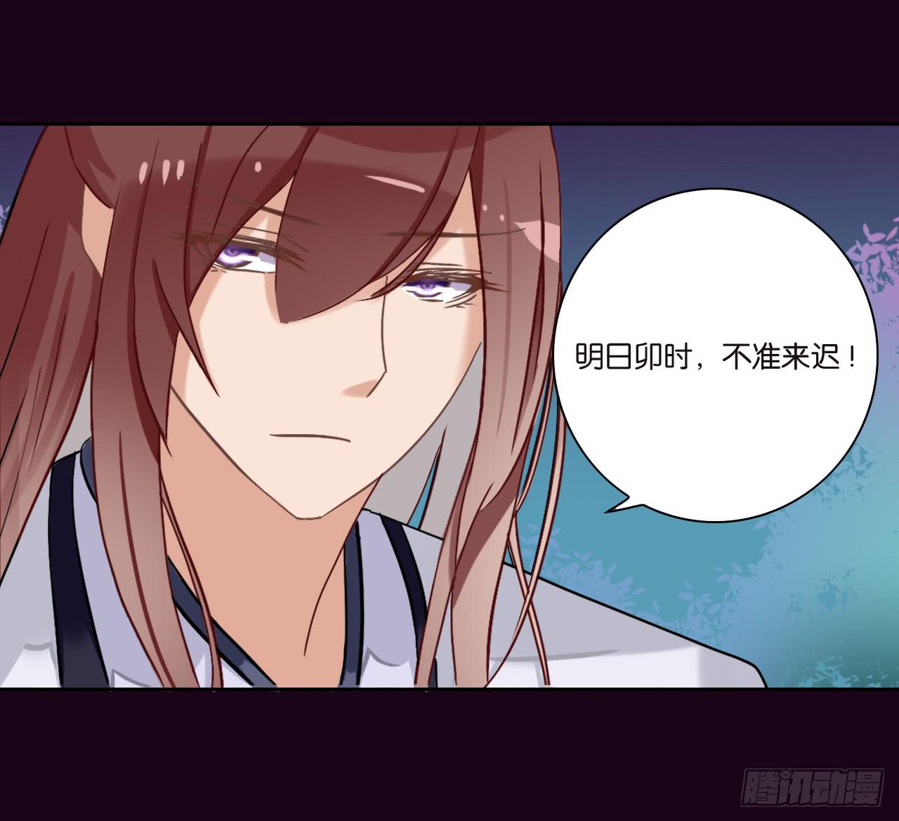 明日卯时，不准来迟！(1/2)-第10话
